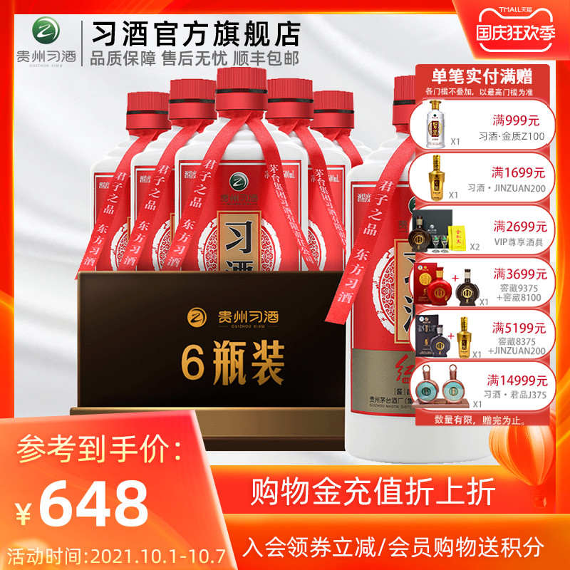 【酒厂自营】红习酱整箱装500mL*6瓶53度贵州酱香型白酒在类目 酒类, 国产白酒中 - 来自Buy2taobao.com提供专业的淘宝代购服务