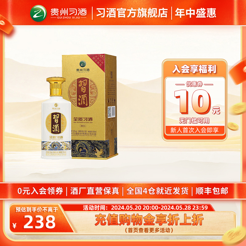 【官方旗舰】新款金质习酒500mL