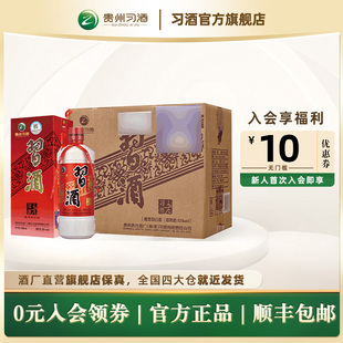 【官方旗舰】贵州习酒老习酒整箱装500mL*6瓶53度酱香型白酒