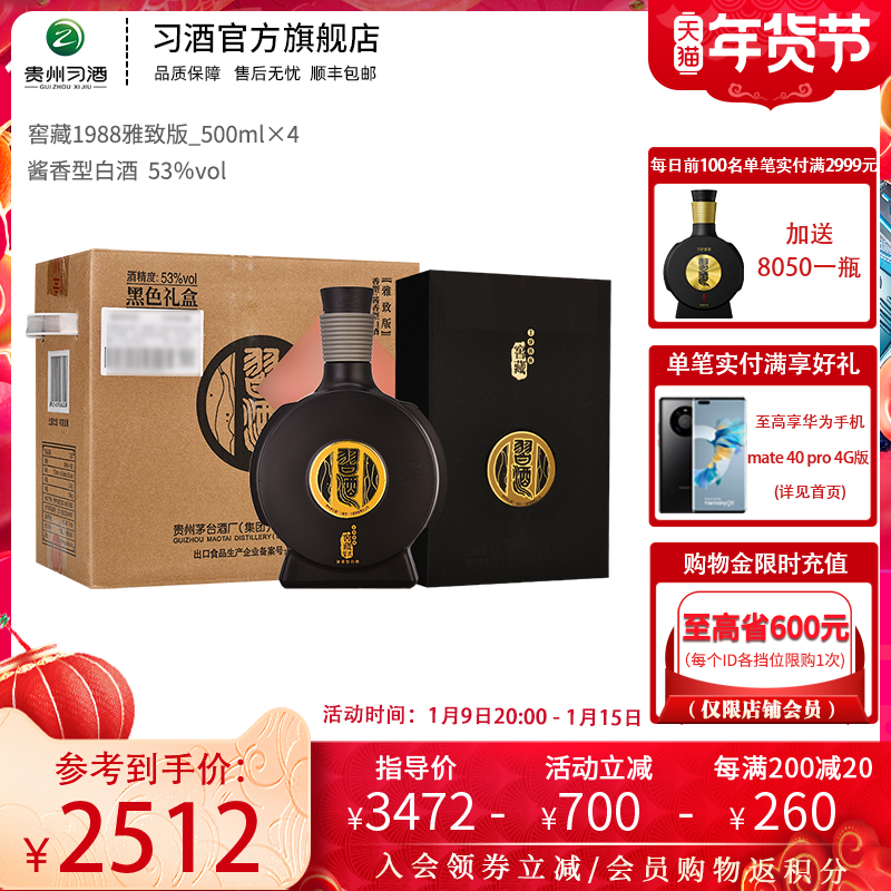 【老款】习酒窖藏1988雅致500mL*4酱香型53度白酒整箱装|ruв категории вино, самодельных спиртных напитков - от Buy2taobao.com для оказания профессиональной услуги покупки агента Taobao