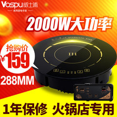 VOSPU/威士浦 VSP-DH288 商用圆形电磁炉火锅店用嵌入式小电磁炉