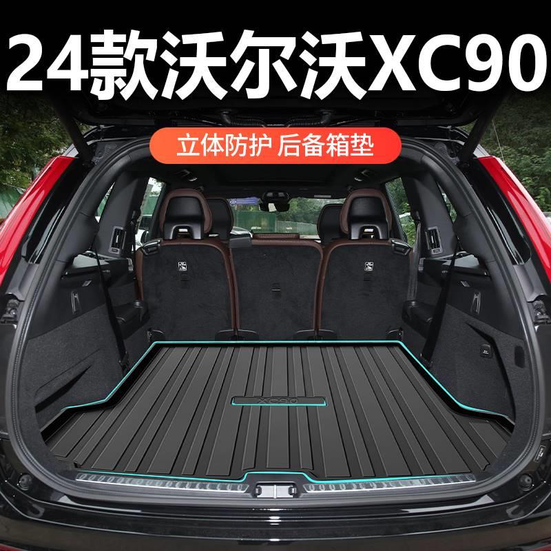 适配于2024款沃尔沃XC90专用后备箱垫TPE尾箱垫汽车用品大全24新