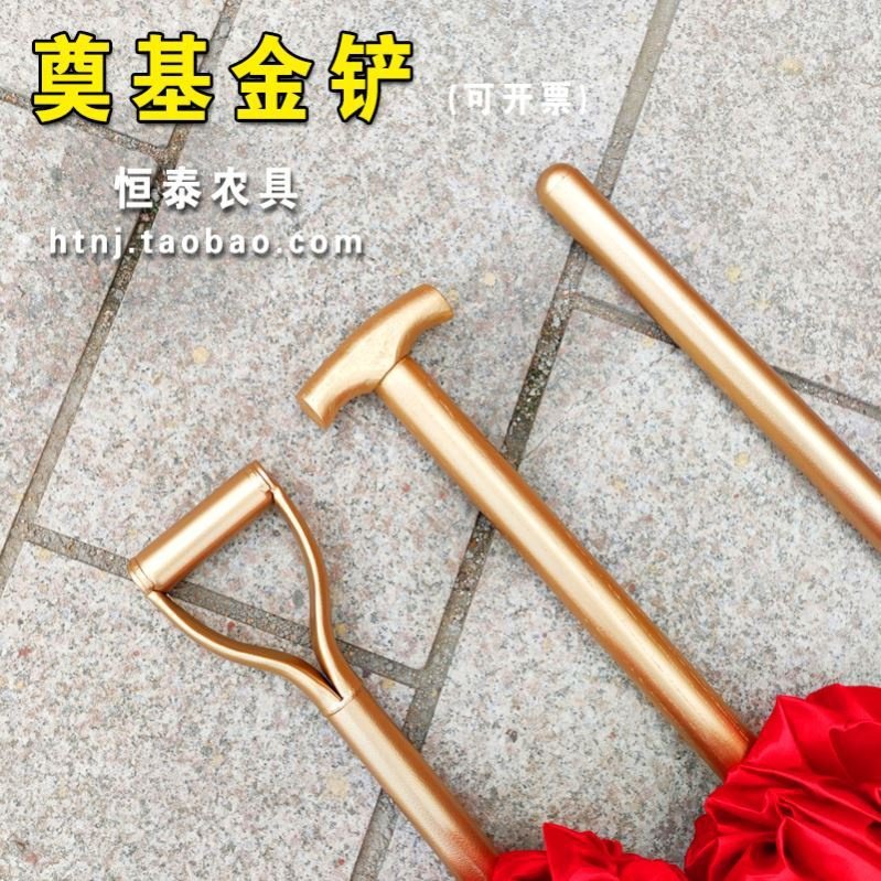 奠基庆典开工仪式金锹开工金铲动工用挖土工具金色铁锹金铲