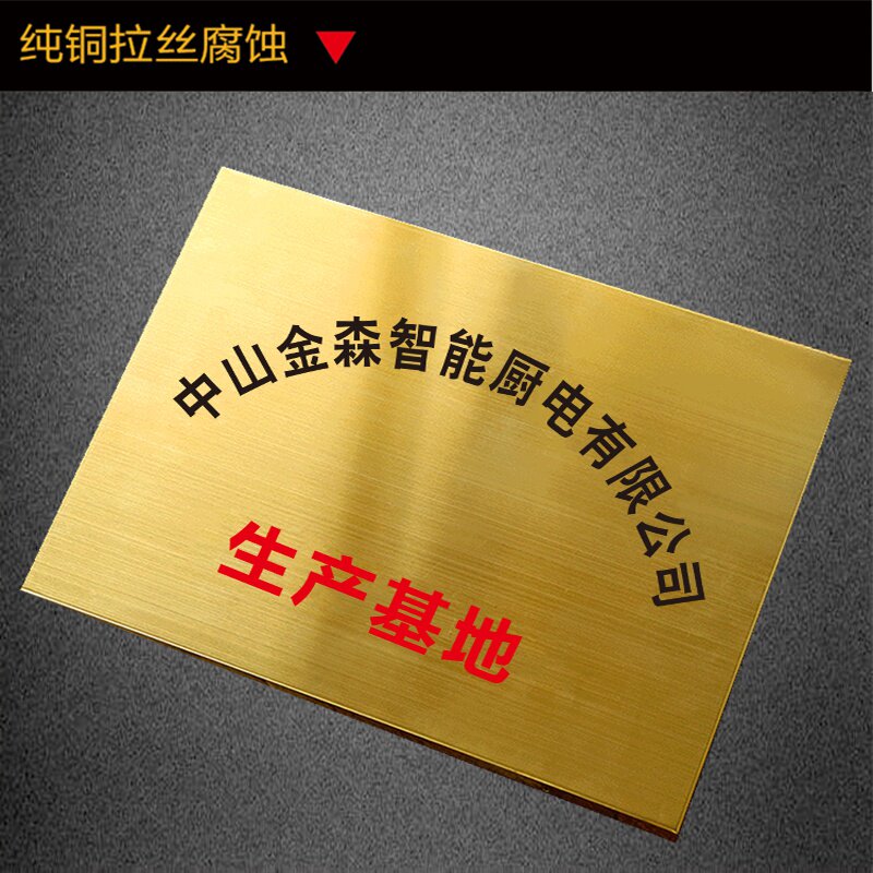 铜牌定制不锈钢厂牌公司钛金告丝腐蚀牌匾企业门牌金属广拉牌制作