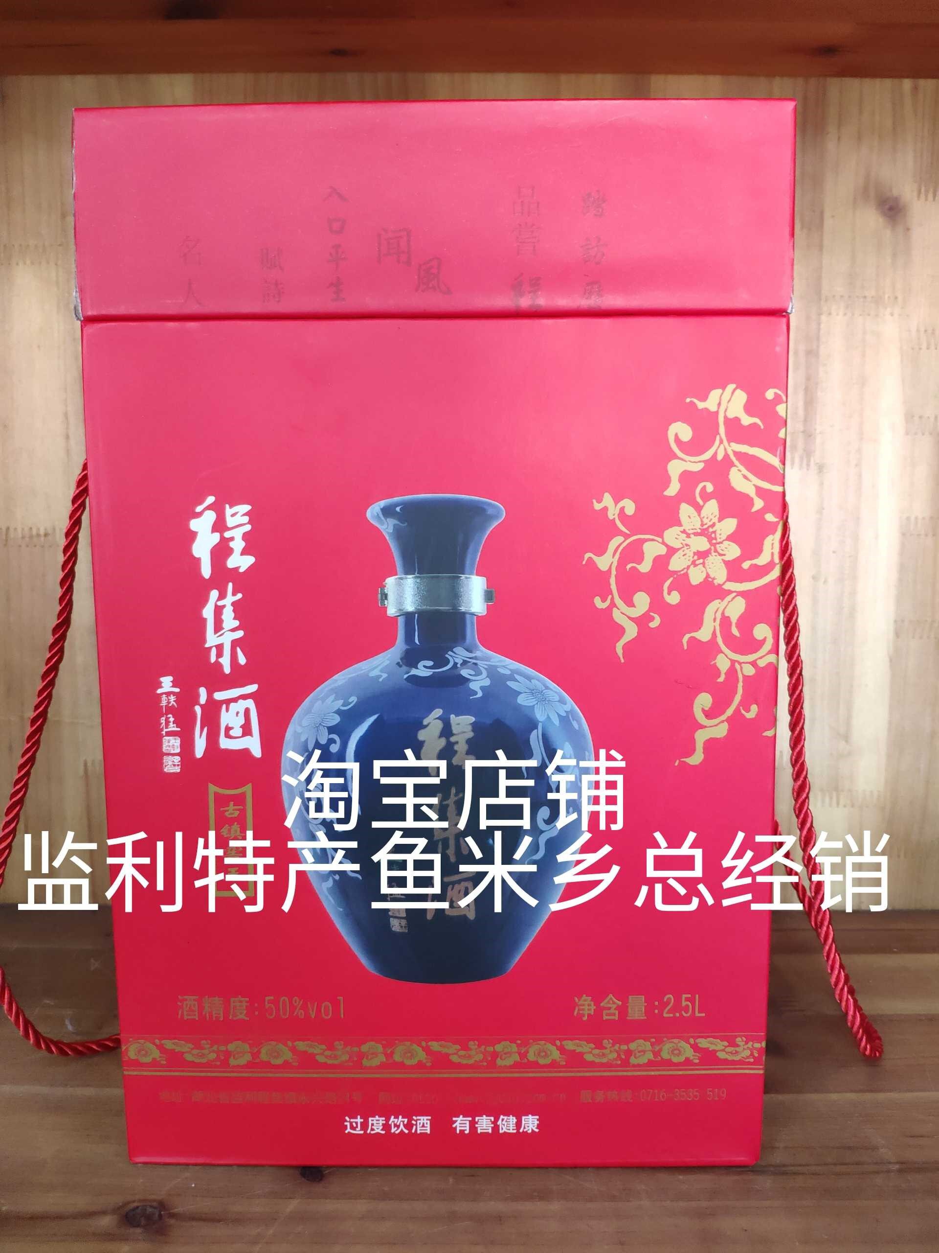 监利特产鱼米乡总经销程集b粮液花瓷50度2.5升酒
