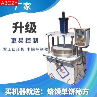 披萨压饼机手抓饼压饼机全自动烙馍圆形薄饼单饼卷饼筋饼小型手动