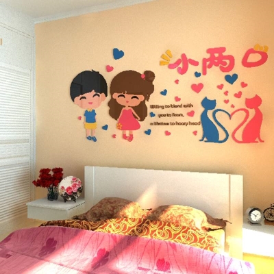 小两口客厅浪漫3d装饰墙贴婚房布置温馨沙发立体贴纸卧室床头贴画