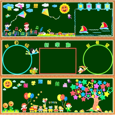 大型小学幼儿园教室布置装饰材料班级文化墙开学啦黑板报装饰墙贴