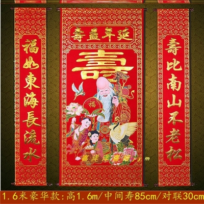 祝寿对联1.6米老人过寿生日装饰绒布烫金寿字中堂画贺寿挂画寿联