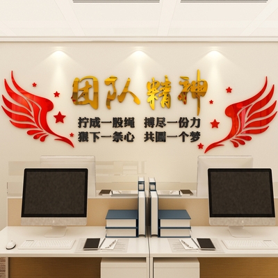 企业文化墙贴纸团队精神图片
