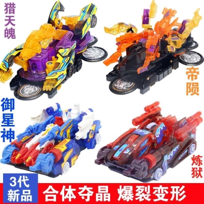 爆裂飞车4玩具三下部余烬震荡炼狱御星神天马3特别版男