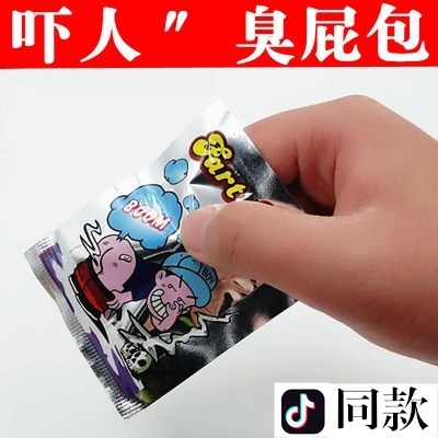 臭包超臭整人结婚道具整蛊恶搞臭气包炸包臭屁袋网红地摊玩具
