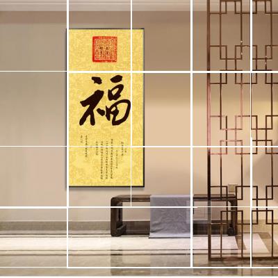 道光康熙御笔福字装饰画客厅玄关走廊过道茶室书房中式挂画