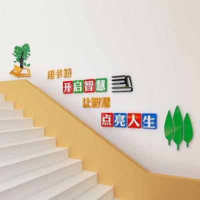 教室装饰贴纸励志布置文化墙画学校台阶楼梯宣传标语走廊班级校园