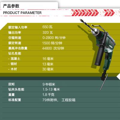 新款麦太保sbe650/561冲击钻家用多功能大功率电动工具电转电锤套