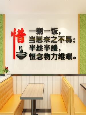 珍惜粮食饭店墙面装饰3d立体墙贴创意餐馆小饭桌学校食堂墙壁贴画