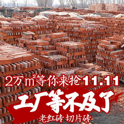 红砖