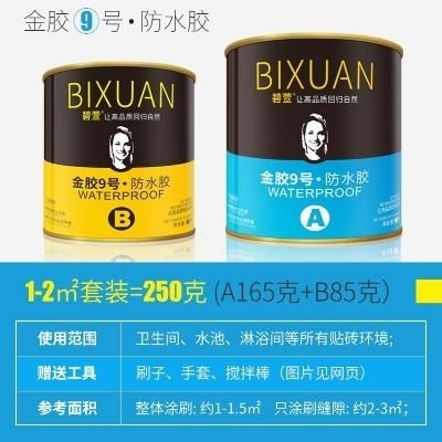 金胶9号透明防水胶卫生间防水材料免砸砖堵漏王浴室厕所防水涂料