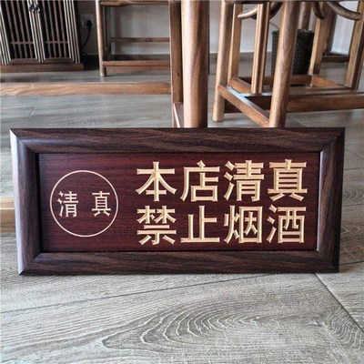 头牌警示牌清真饭店警示木匾挂件回族回民穆斯林牌子门头莫入外菜