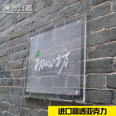 透明磨砂亚克力广告公司门牌创意个性工作室店铺招牌定制有机玻璃