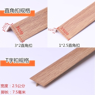 择优家地板条t型明线木工卡扣防滑条卡条直角接口扣板l型卡槽烤漆