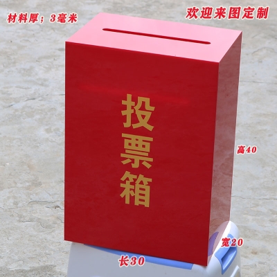 不锈钢信报箱亚克力红色投诉大号透明台式投票选举意见功德箱.