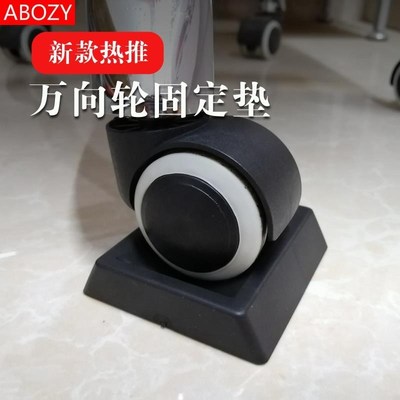 冰箱轮子固定器冰箱轮子固定垫防滑轮子固定器通用橡胶滚轮轱辘垫