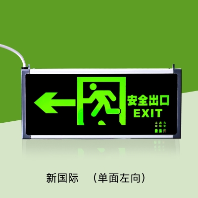 双led照明灯家用消防指示灯头应急疏散指示牌标志灯出口停