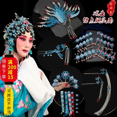 戏曲头饰女花旦全套京越剧青衣旦角化妆头面仿点绸正凤挑鬓簪泡子
