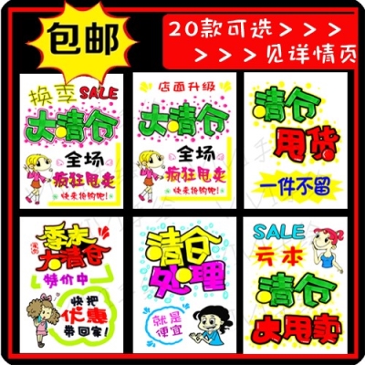 疯狂清货清仓甩卖店面特海报处理换季亏本大特价升级促销