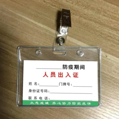 学校小区防疫临时出入证村镇快递点居民上班通行证疫情出入证订制
