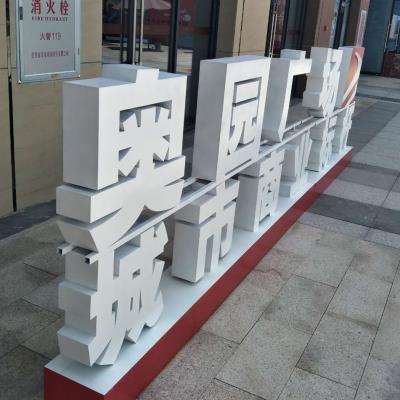 舞台落地字立体字定做不锈钢双面发光字烤漆户外灯箱广告招牌制作