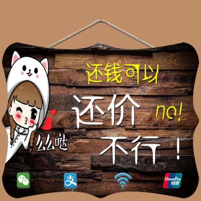 谢绝还价创意挂牌图片