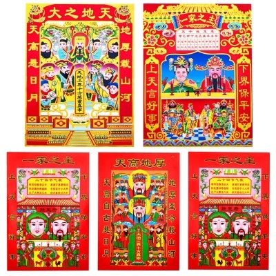 灶王爷灶神老天爷天地 供奉爷像画像像太岁年画厨房2020年贴画