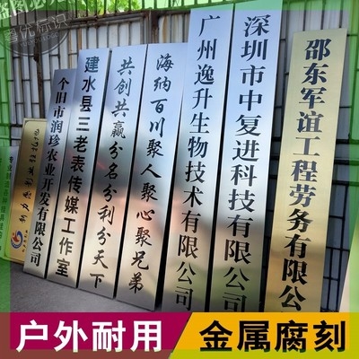 不锈钢牌匾拉丝门牌厂牌钛金定制公司腐蚀招牌挂牌广告牌定做牌子