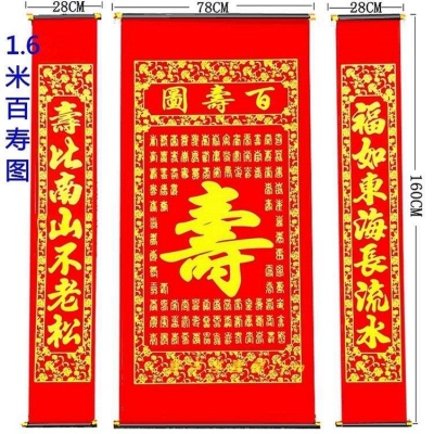 寿字对联图片