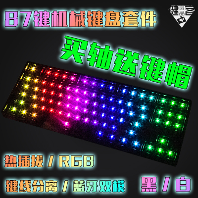87键机械键盘客制化diy套件蓝牙双模无线rgb热插拔轴座filco组装|ruв категории компьютерное оборудование/дисплей/Компьютерная периферия, клавиатура - от Buy2taobao.com для оказания профессиональной услуги покупки агента Taobao