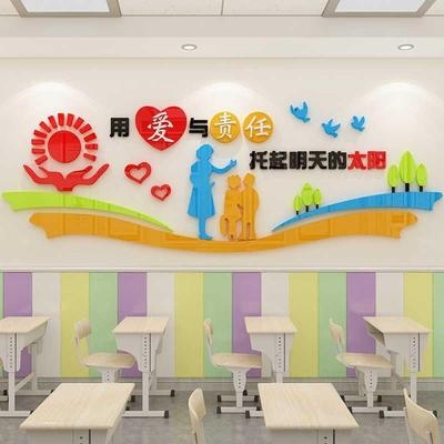 教师办公室幼儿园墙面贴画装饰文化墙贴班级布置小学背景墙贴纸玖