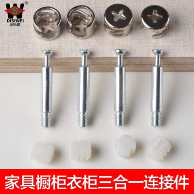 三合一连接件床衣柜抽屉板式办公桌组装五金配件螺丝螺母偏心轮