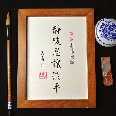 淡平装饰摆件案头桌面摆台相框实木忍让怀瑾书法