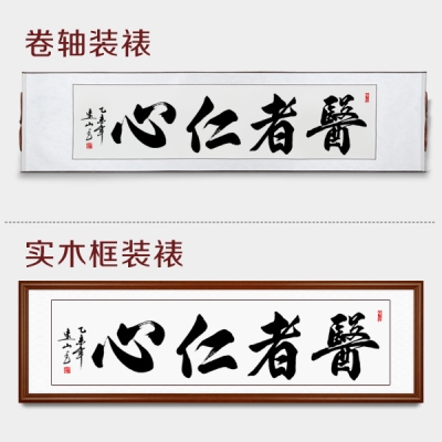 妙手回春字画中医养生馆开业牌匾