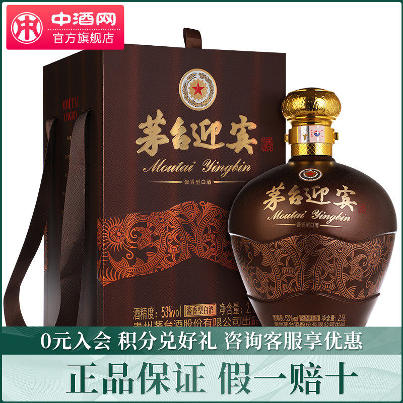 中酒网 贵州茅台53度茅台迎宾酒2.5l酱香型白酒迎宾大坛装送礼