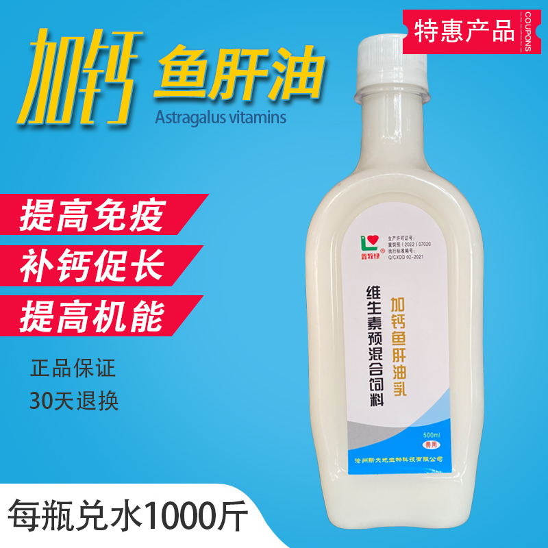 加钙鱼肝油乳 粉剂 鸭鹅鸡用鸽子禽用鱼猫狗宠物肝油兽用补钙促长