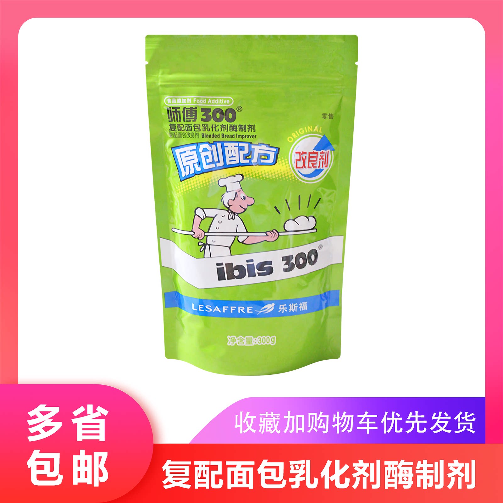包邮法国乐斯福师傅300原创配方面包改良剂改善口感包装300g