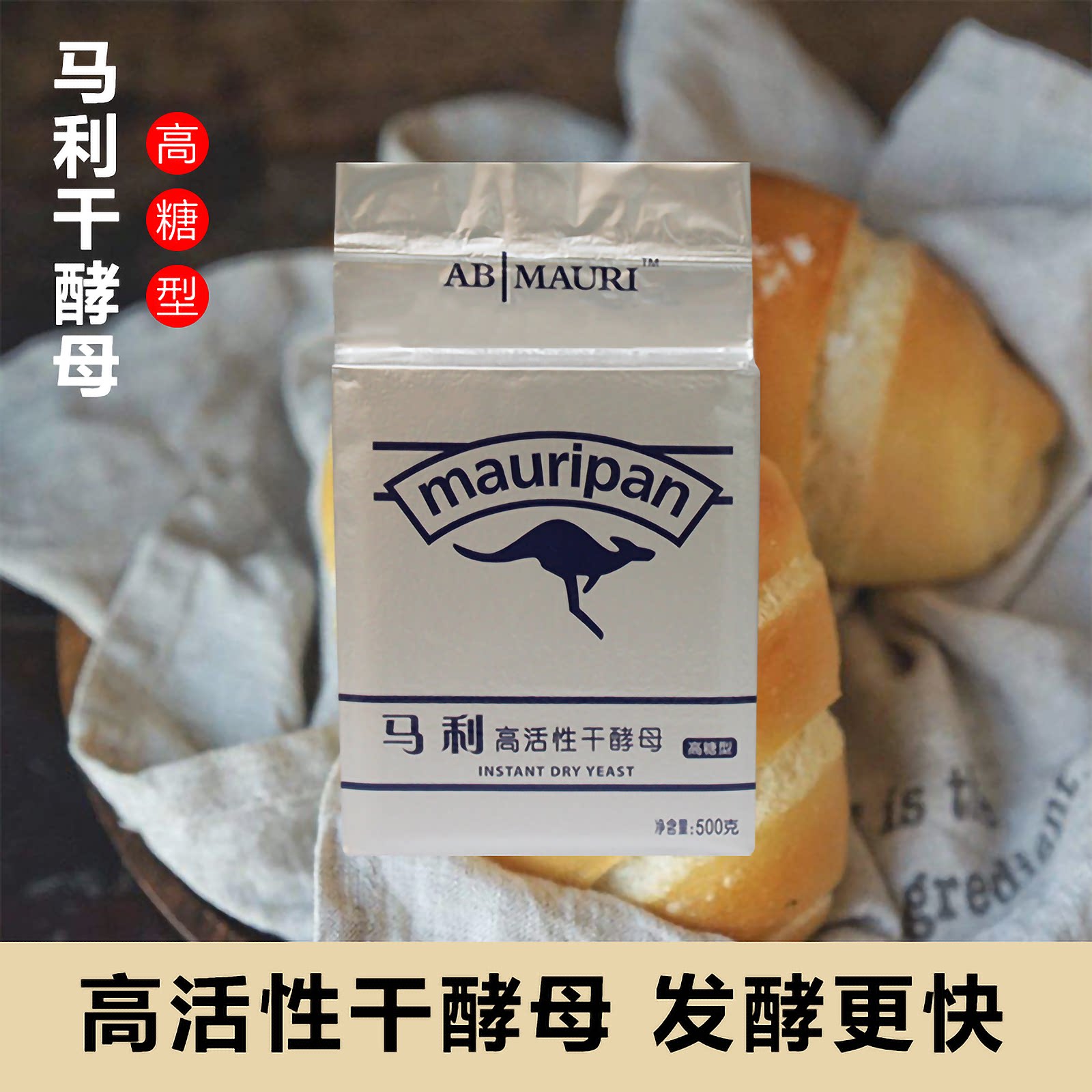 包邮英联马利即发高活性干酵母高糖型面包糕点西点烘焙原料500g
