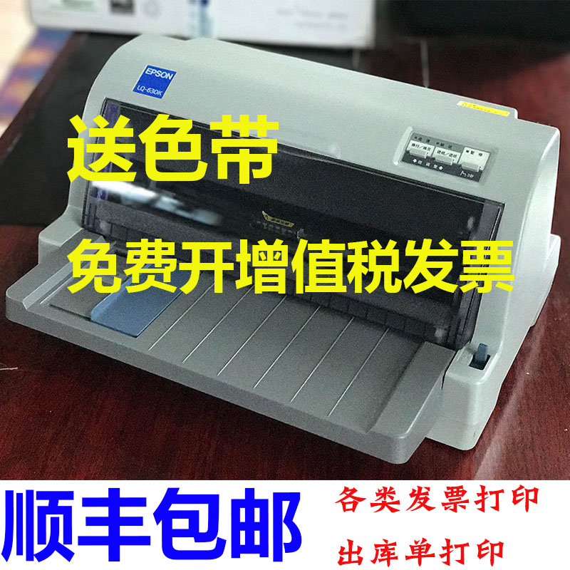 爱普生630K 730K二手针式打印机三联单税票开票专用票据发票打印在类目 办公设备/耗材/相关服务, 其他打印设备, 针式打印机中 - 来自Buy2taobao.com提供专业的淘宝代购服务