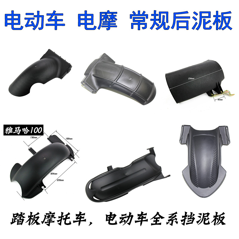 Scooter currency Fender Electric vehicle Qiaoge motorcycle Fast Hawk Electric friction Flap Land Rover Tile panelsin the Motorcycle/Equipment/Fitting , Motorcycle Accessories , Fender category - from Buy2taobao.com to provide professional Taobao agent buy service