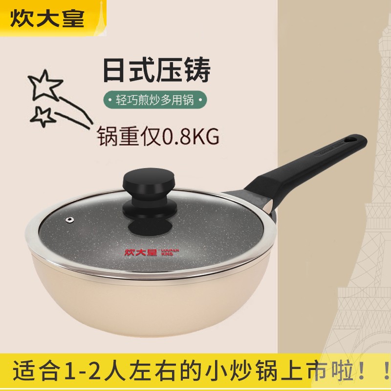 炊大皇麦饭石不粘锅小炒锅平底炒菜锅28cm电磁炉通用24cm多用锅26