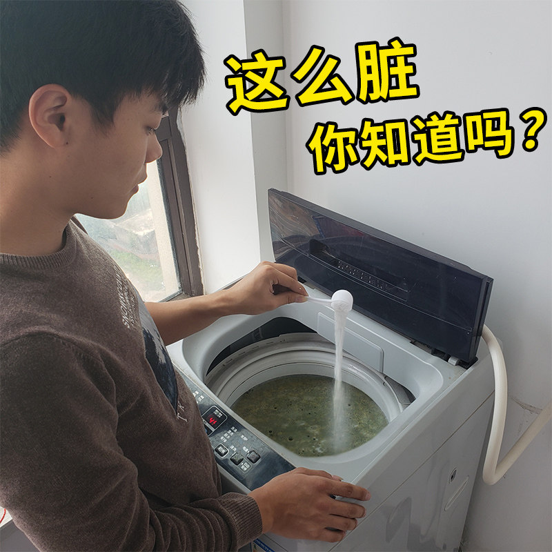 洗衣机清洗剂家用滚筒全自动洗衣机槽清洁污渍神器非杀菌消毒除垢