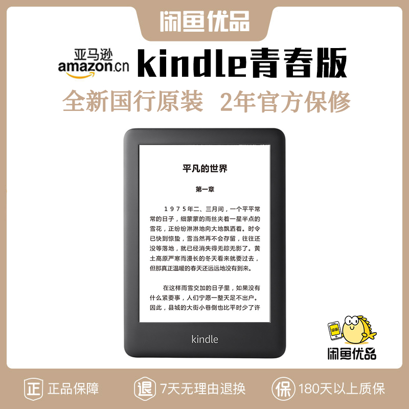 【只换不修】kindle青春版背光国行亚马逊电子书阅读器658墨水屏在类目 电子词典/电纸书/文化用品, 电子阅览器/电纸书中 - 来自Buy2taobao.com提供专业的淘宝代购服务